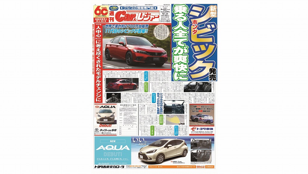 週刊Car&レジャー　第2802号 8月20日発売