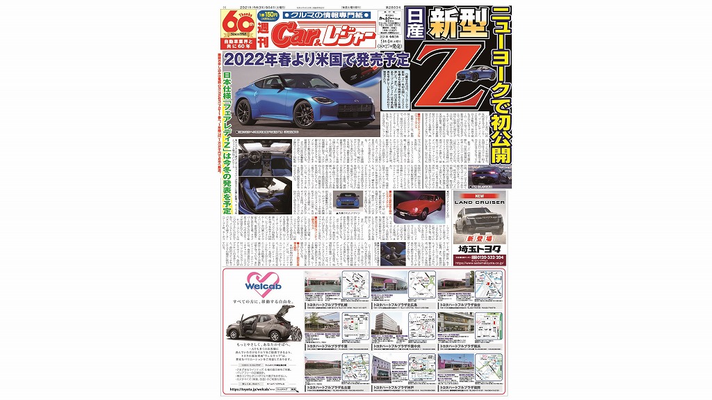 週刊Car&レジャー　第2803号 8月27日発売