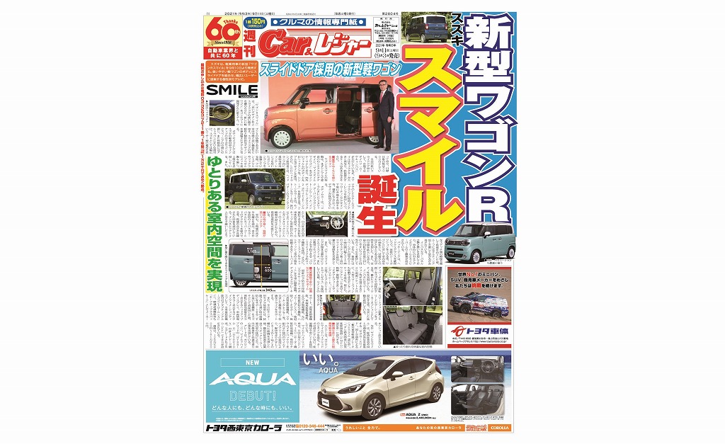 週刊Car&レジャー　第2804号 9月3日発売