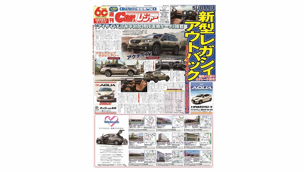 週刊Car&レジャー　第2805号 9月10日発売