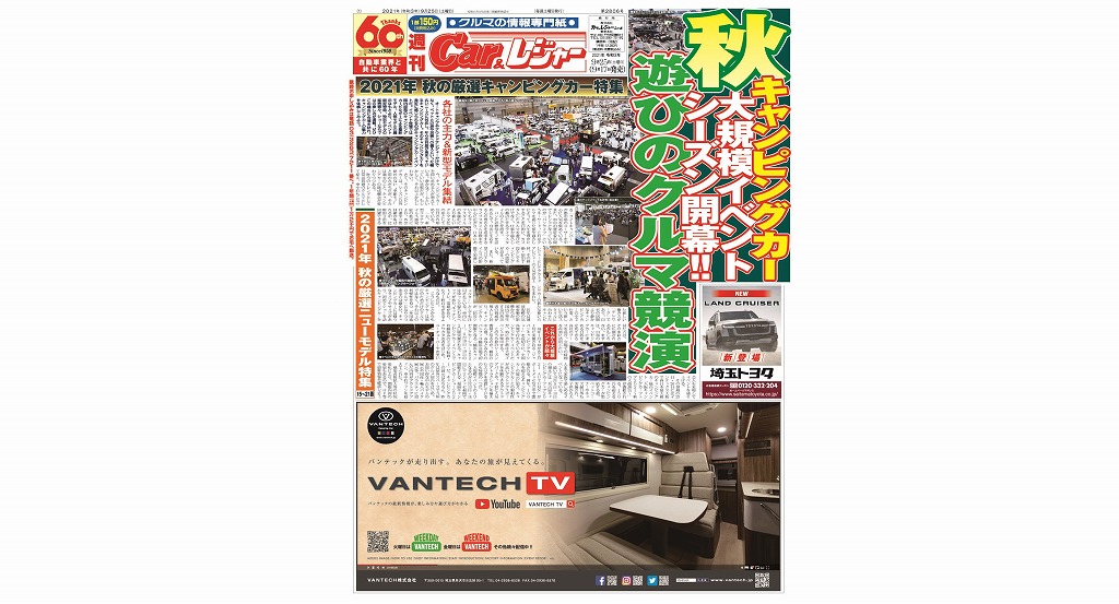 週刊Car&レジャー　第2806号【特集号】 9月17日発売