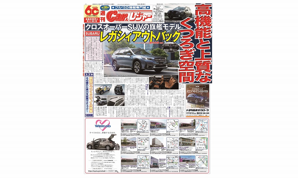 週刊Car&レジャー　第2810号 10月15日発売