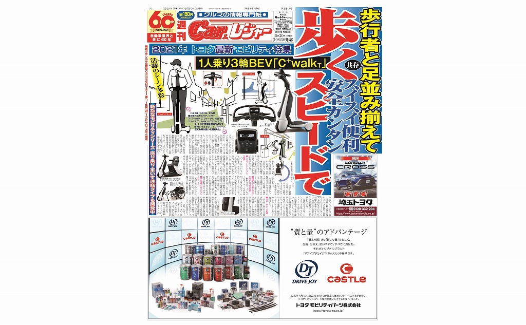 週刊Car&レジャー　第2811号【特集号】 10月22日発売