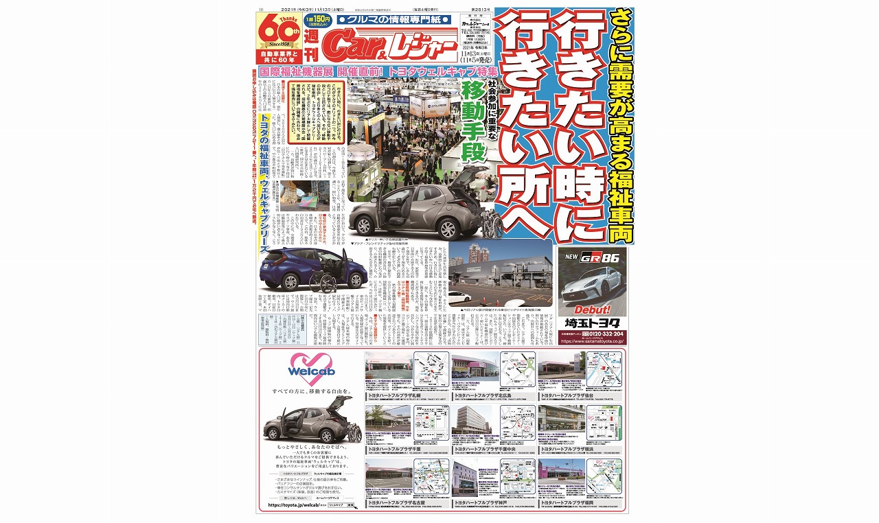 週刊Car&レジャー　第2813号【特集号】 11月5日発売