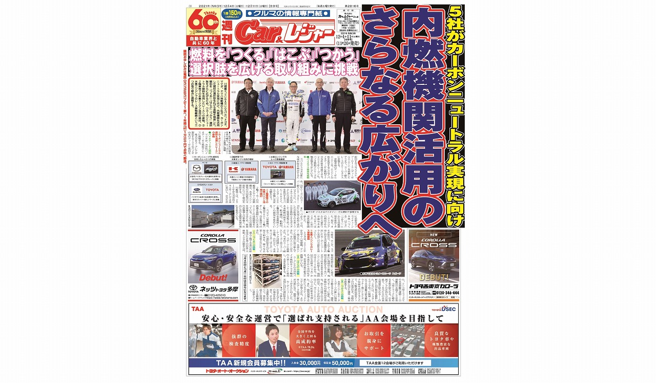 週刊Car&レジャー　第2816号 12月4日発売