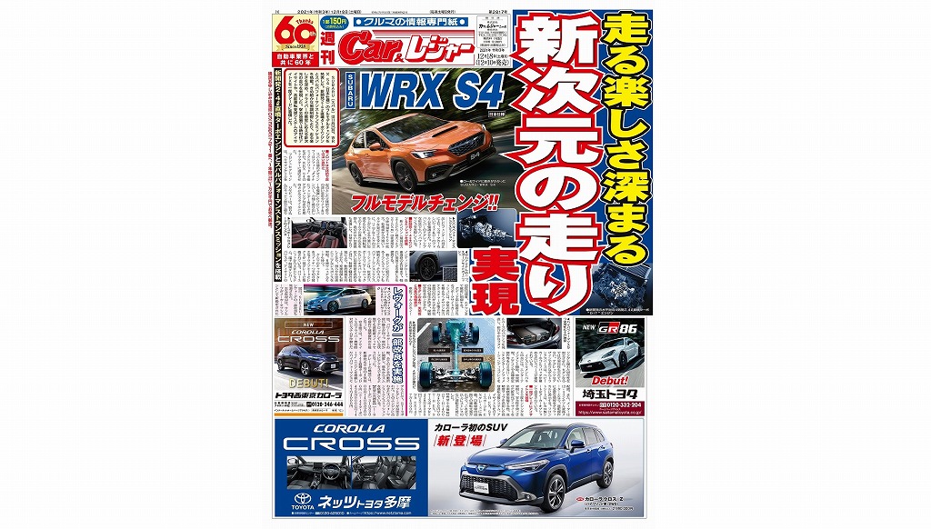 週刊Car&レジャー　第2817号 12月10日発売