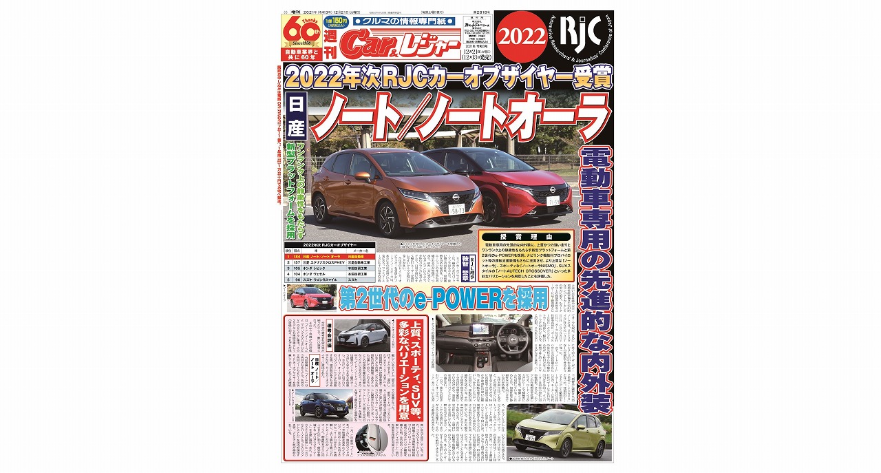 週刊Car&レジャー　第2818号【特集号】 12月13日発売
