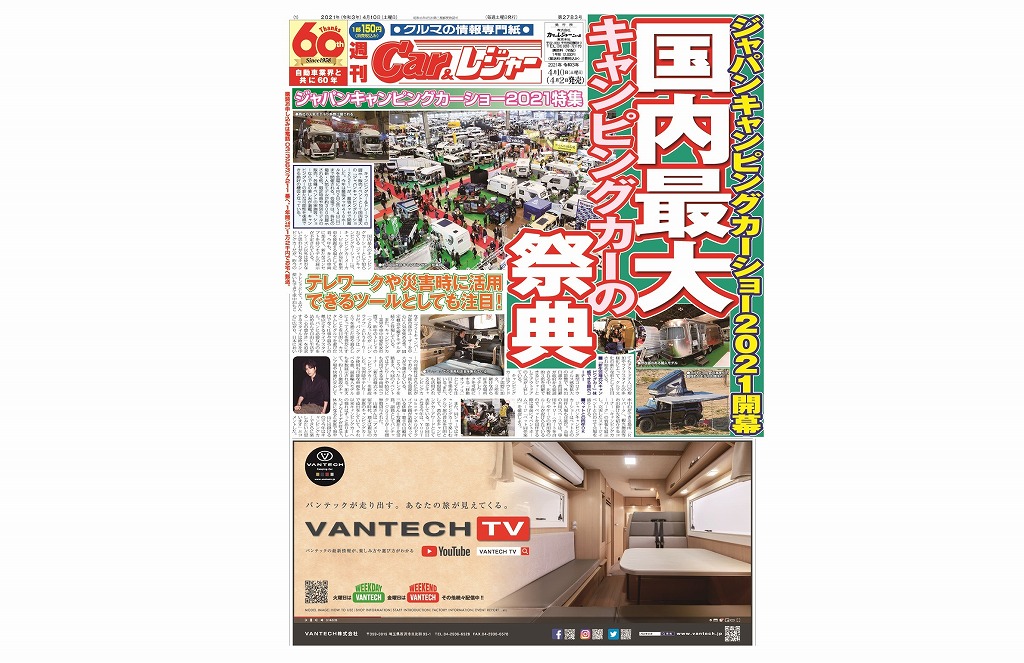 週刊Car&レジャー　第2783号【特集号】 4月2日発売