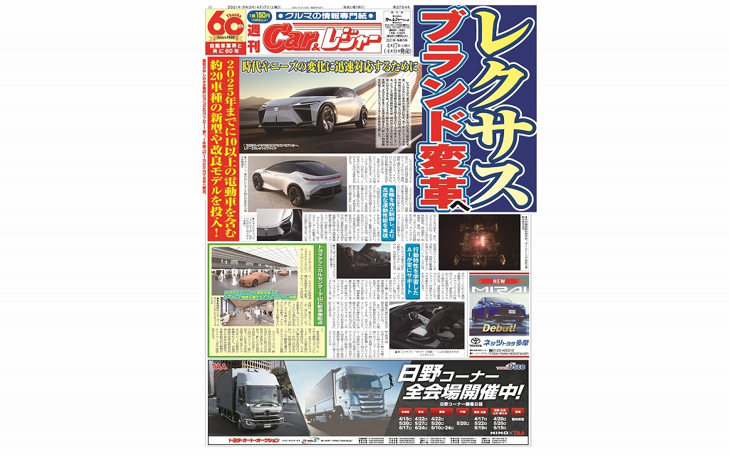 週刊Car&レジャー　第2784号 4月9日発売