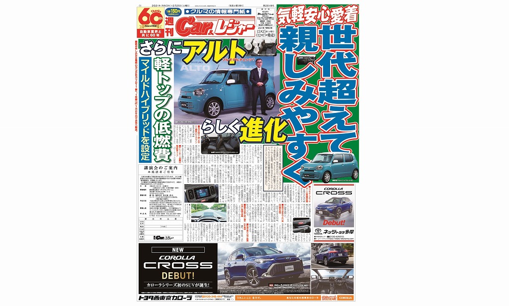 週刊Car&レジャー　第2819号 12月17日発売