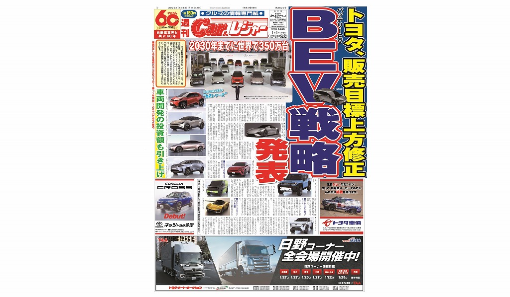 週刊Car&レジャー　第2820号 12月24日発売