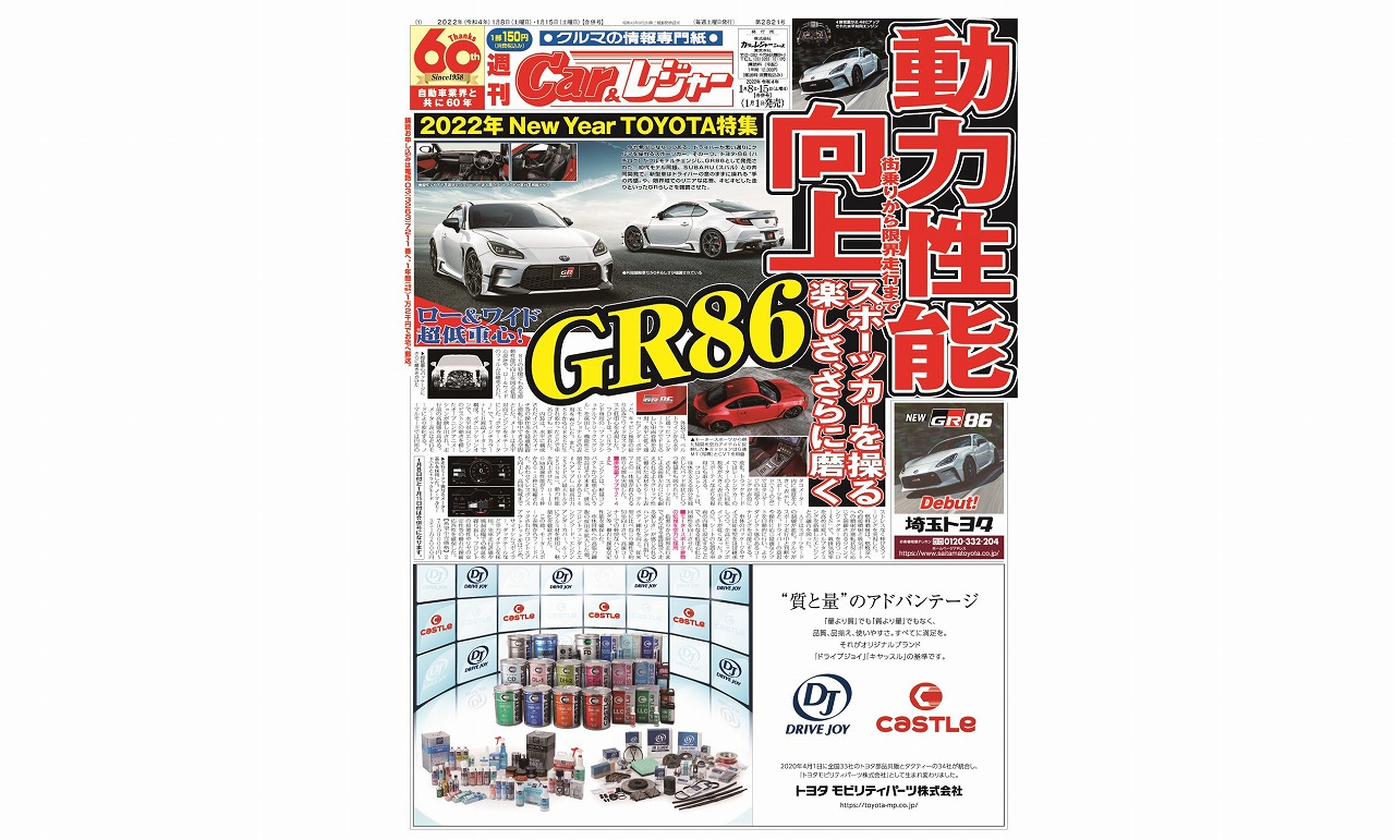 週刊Car&レジャー　第2821号【特集号】 1月1日発売