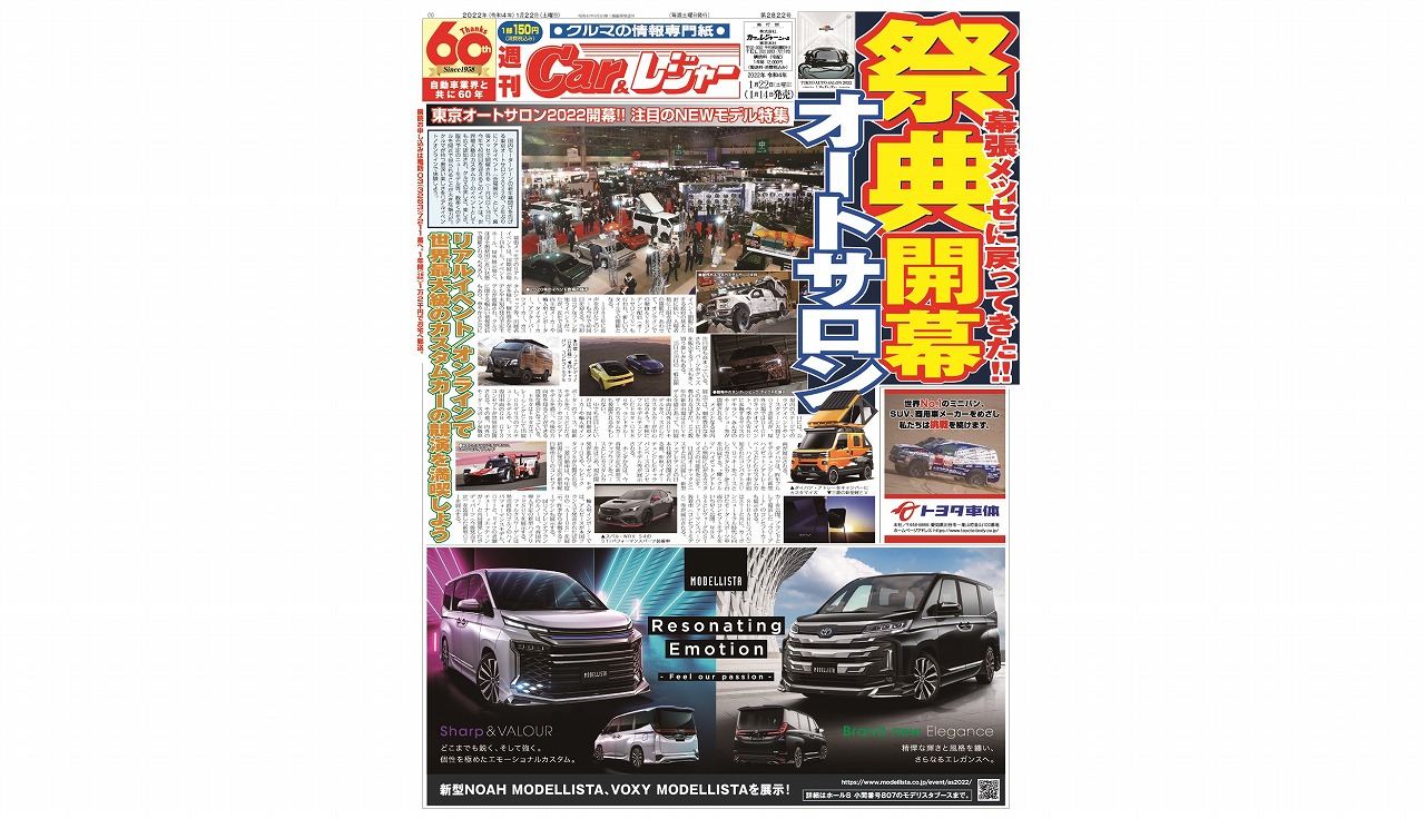 週刊Car&レジャー　第2822号【特集号】 1月14日発売