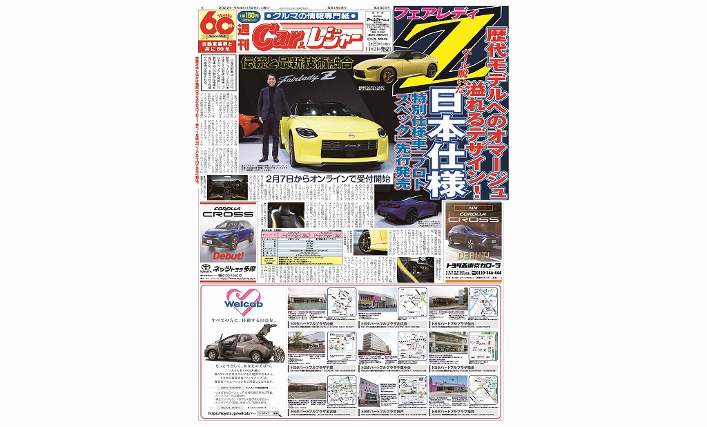 週刊Car&レジャー　第2823号 1月21日発売