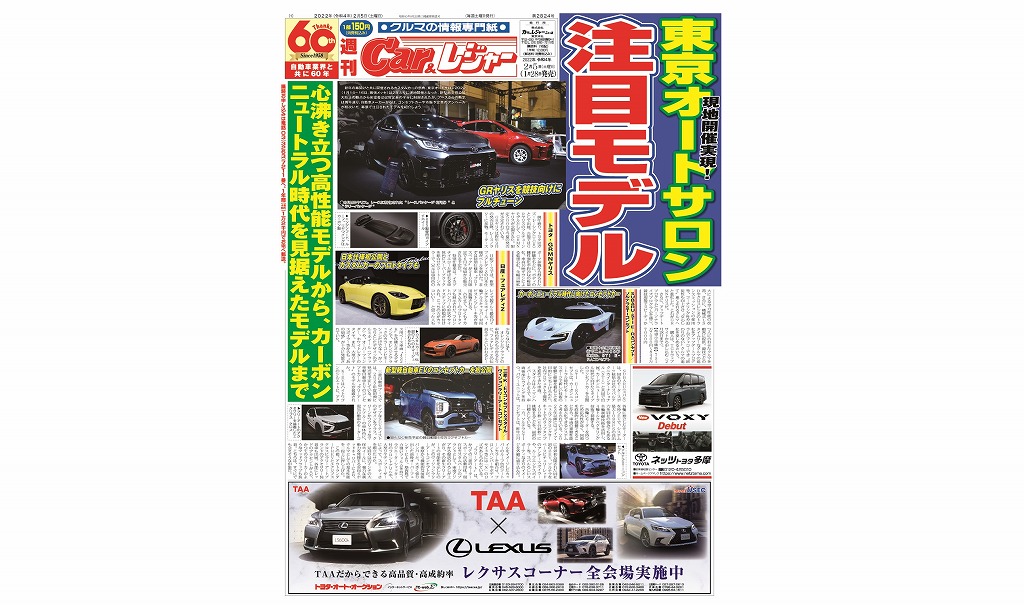 週刊Car&レジャー　第2824号 1月28日発売