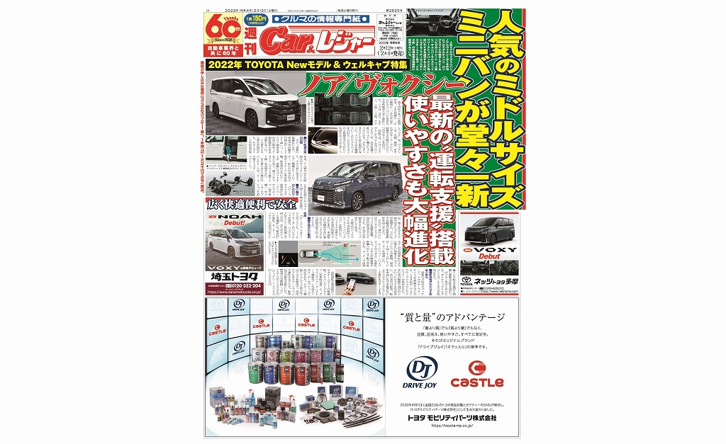 週刊Car&レジャー　第2825号【特集号】 2月4日発売