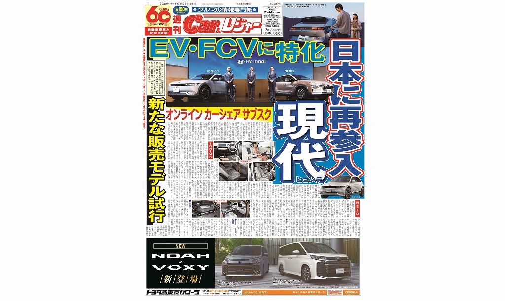 週刊Car&レジャー　第2827号 2月18日発売