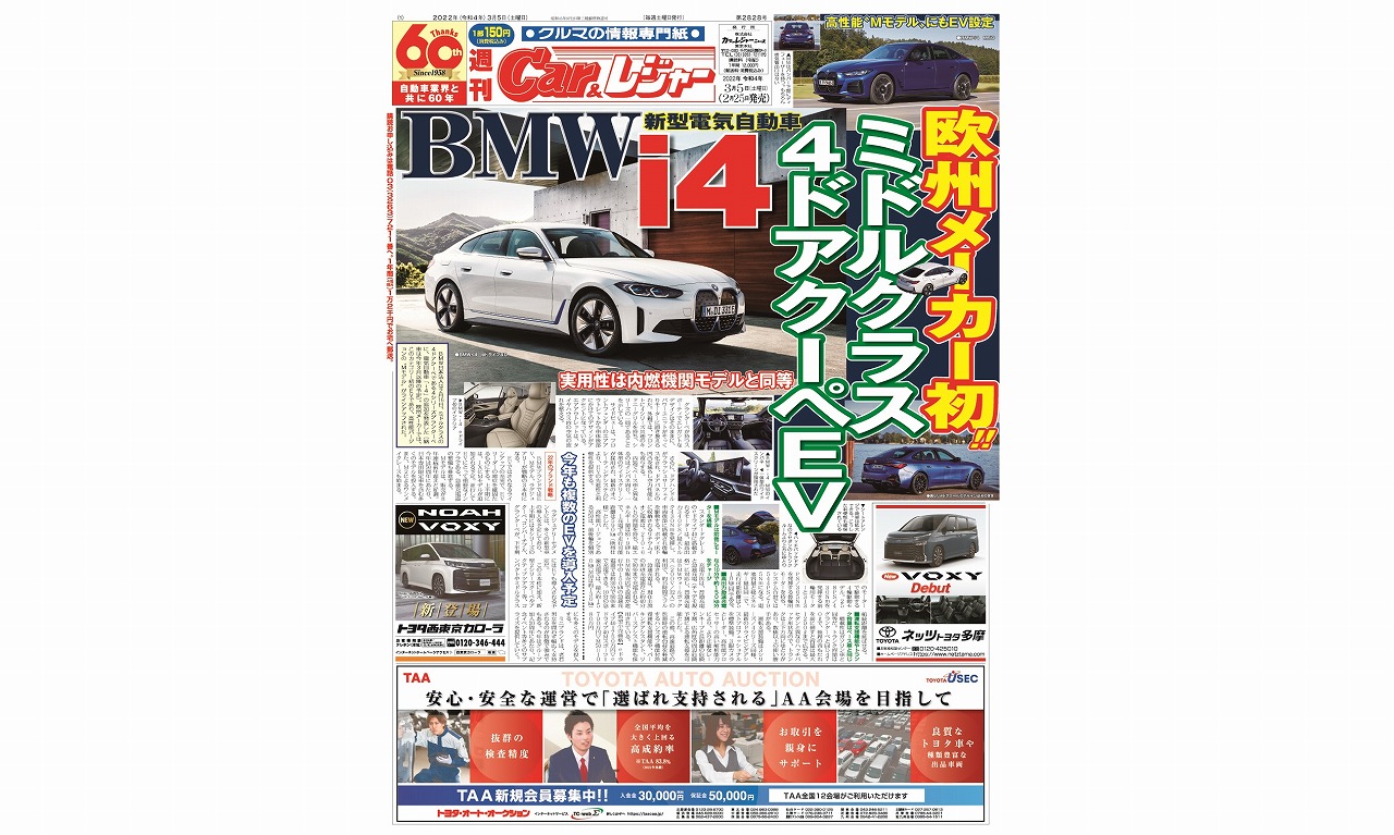 週刊Car&レジャー　第2828号 2月25日発売
