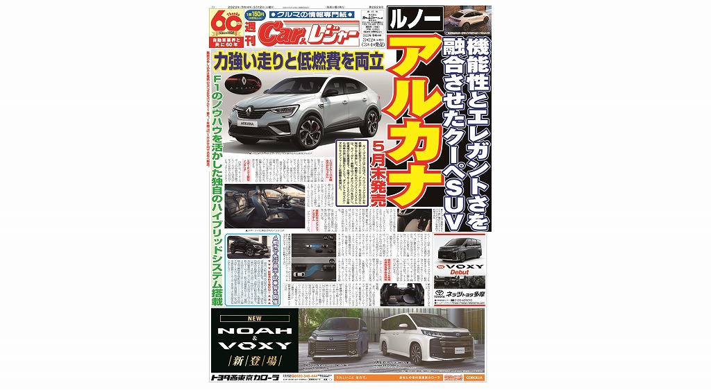 週刊Car&レジャー　第2829号 3月4日発売