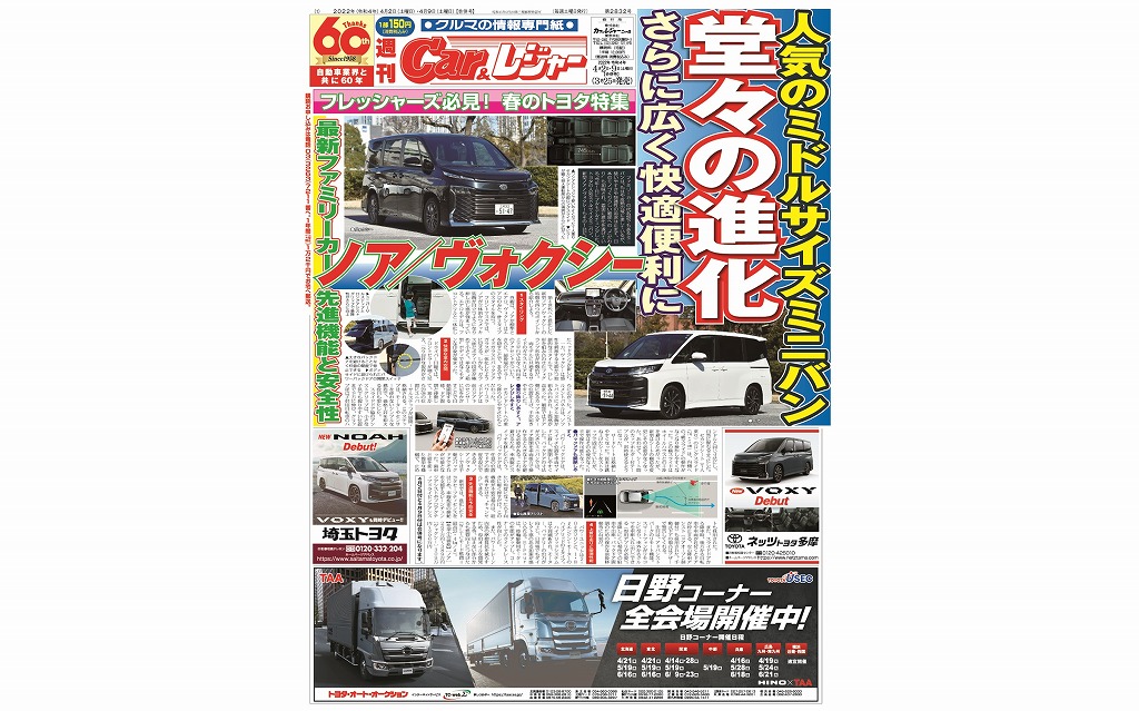 週刊Car&レジャー　第2832号【特集号】 3月25日発売