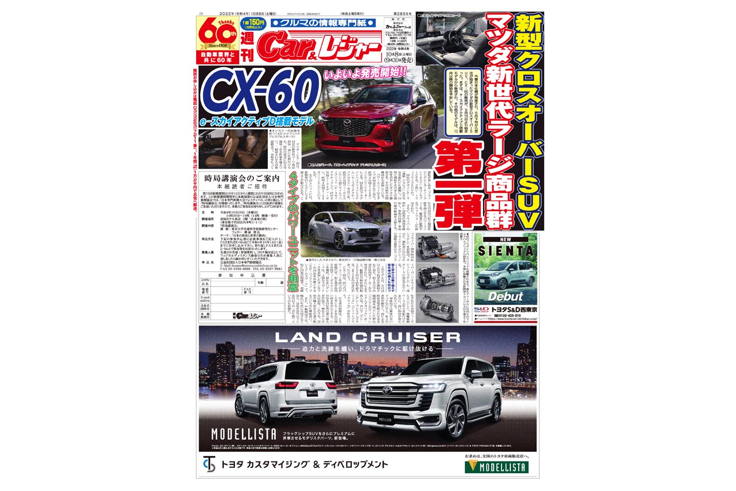週刊Car&レジャー　第2855号　 9月30日発売