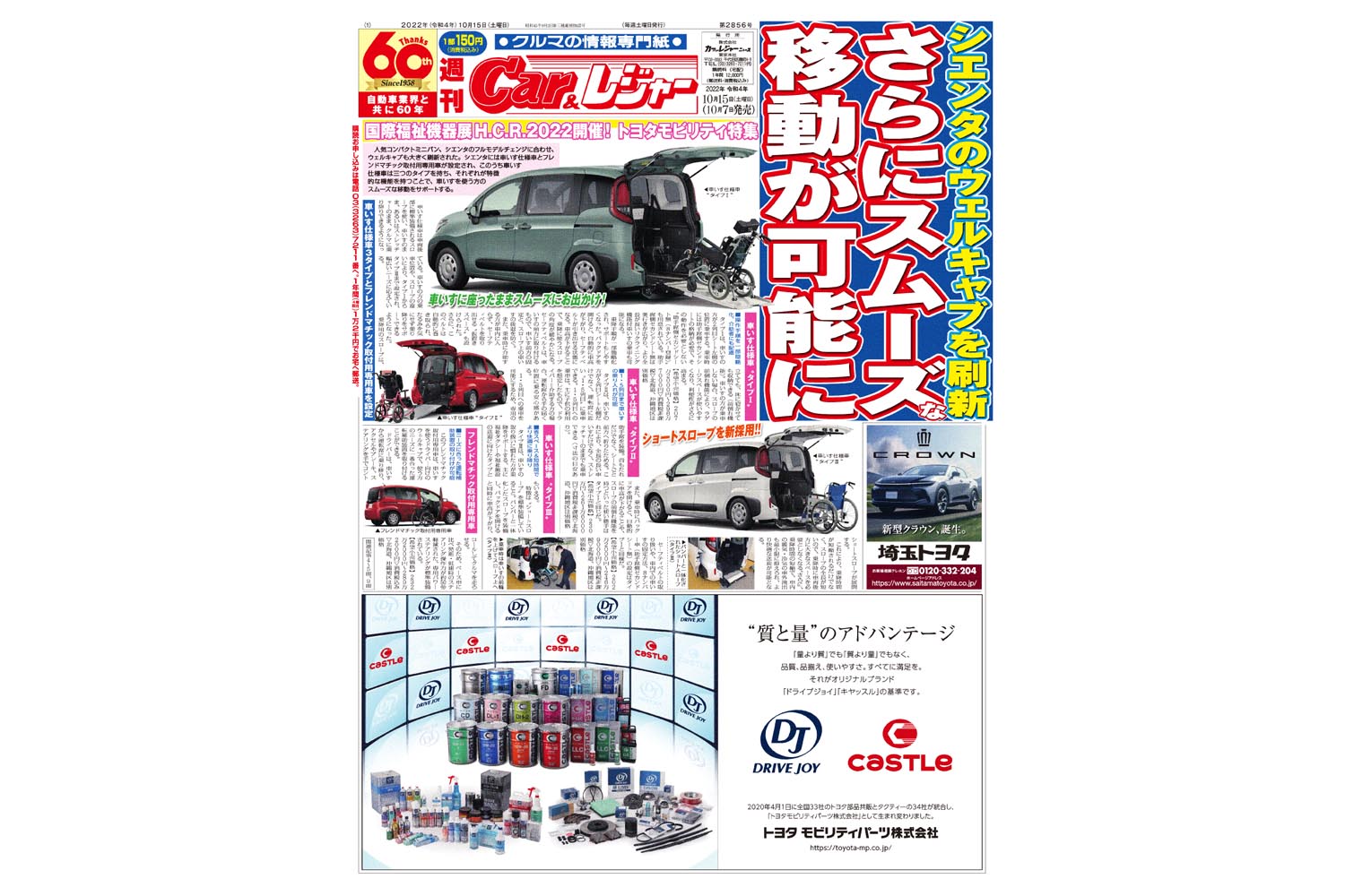 週刊Car&レジャー　第2856号【特集号】 10月7日発売