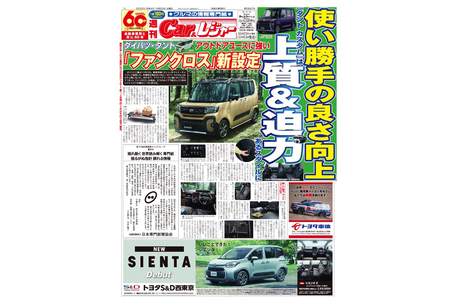 週刊Car&レジャー　第2857号　 10月14日発売