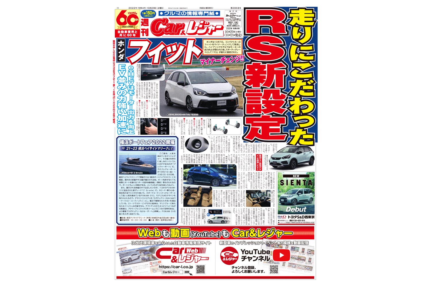 週刊Car&レジャー　第2858号　 10月21日発売