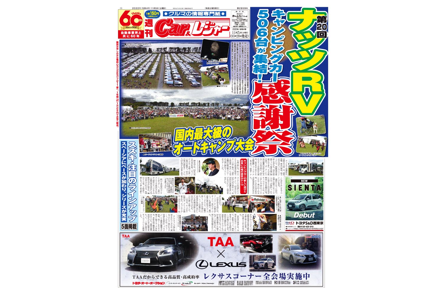 週刊Car&レジャー　第2859号　 10月28日発売