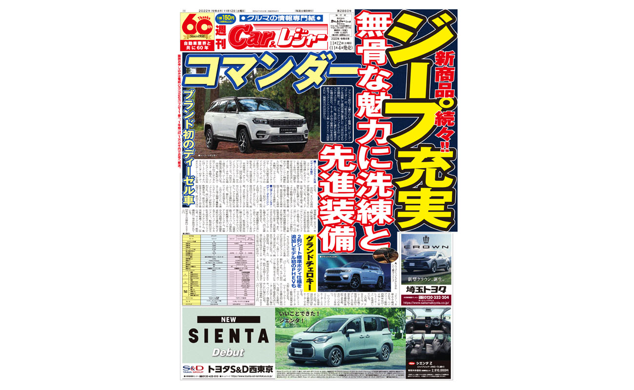週刊Car&レジャー　第2860号　 11月4日発売
