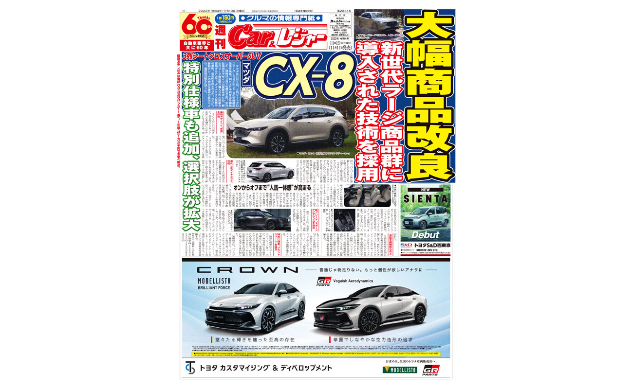 週刊Car&レジャー　第2861号　 11月11日発売