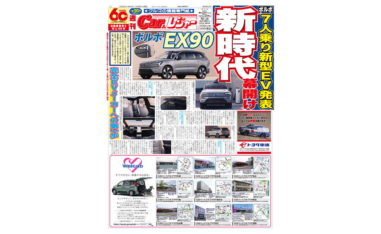 週刊Car&レジャー　第2862号　 11月18日発売