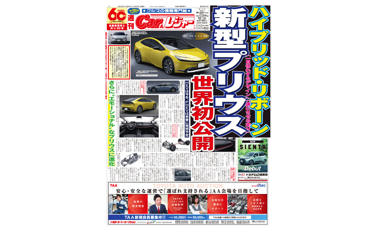 週刊Car&レジャー　第2863号　 11月25日発売
