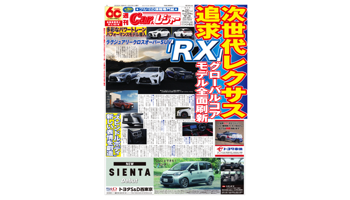 週刊Car&レジャー　第2864号　 12月2日発売
