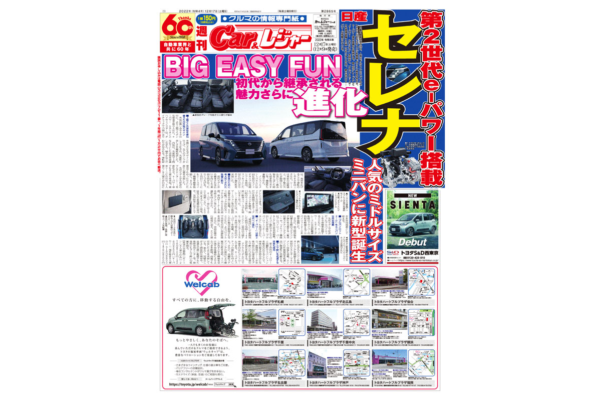 週刊Car&レジャー　第2865号　 12月9日発売