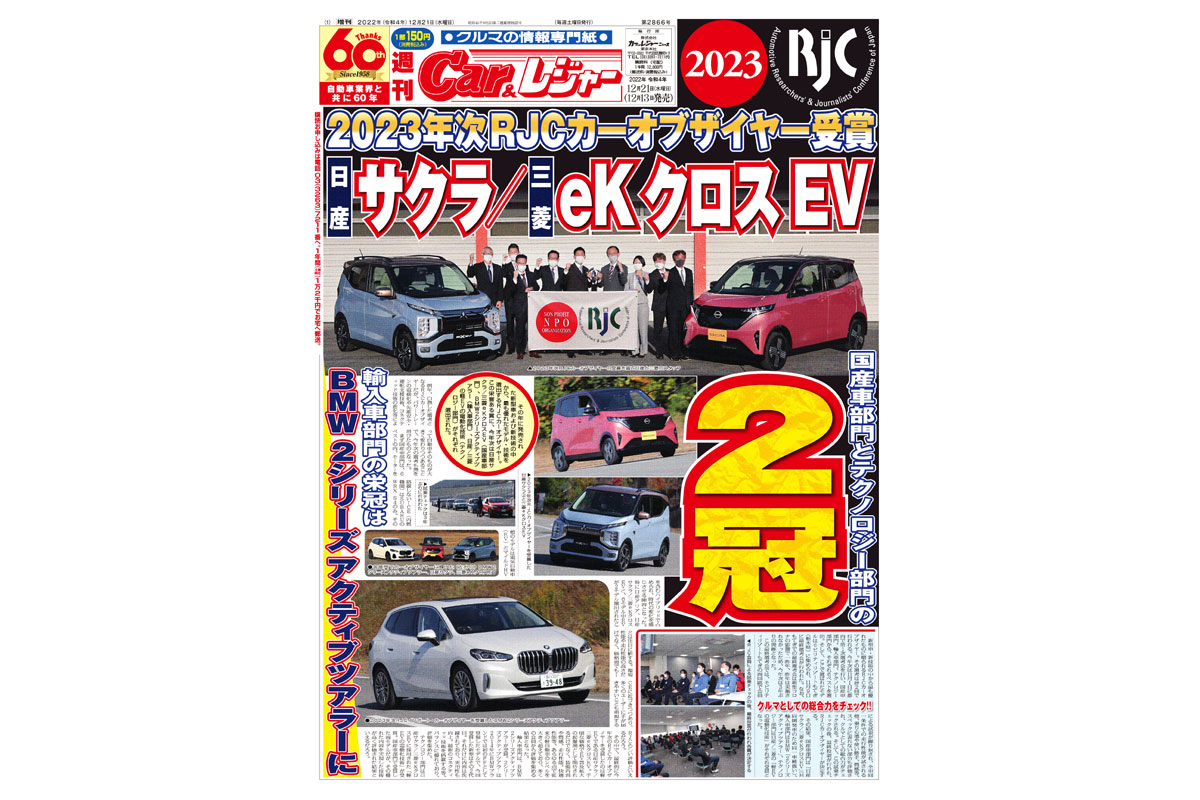 週刊Car&レジャー　第2866号【特集号】 12月13日発売