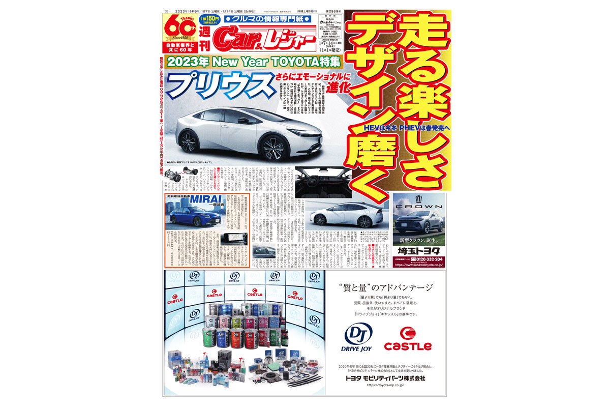 週刊Car&レジャー　第2869号【特集号】 1月1日発売