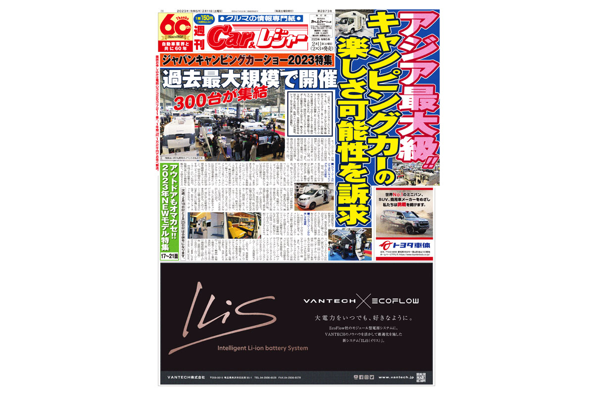 週刊Car&レジャー　第2873号【特集号】 2月3日発売
