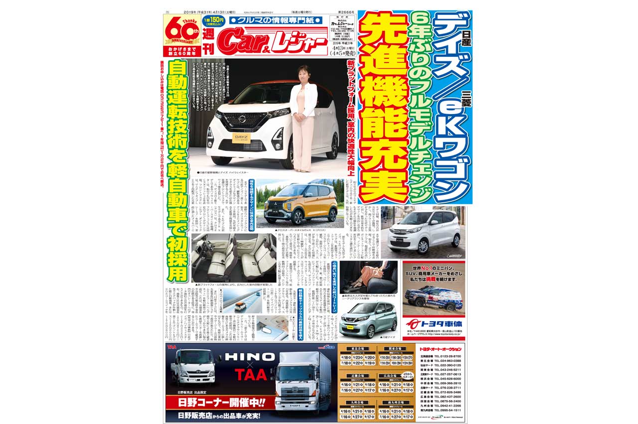 週刊Car&レジャー　第2666号4月5日発売