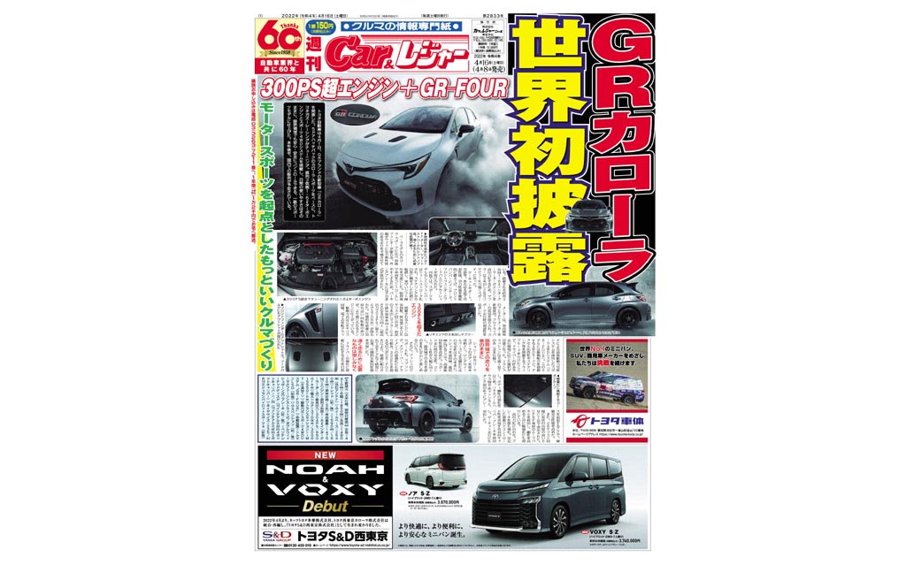 週刊Car&レジャー　第2833号 4月8日発売