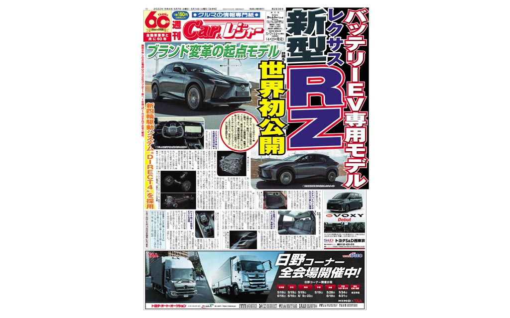 週刊Car&レジャー　第2836号 4月29日発売