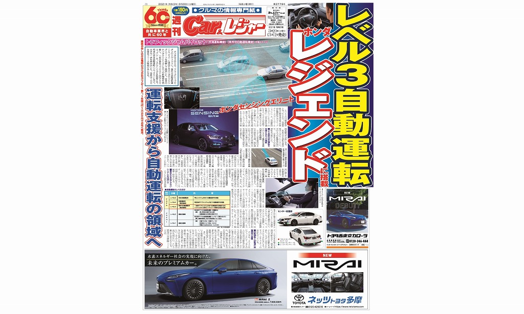 週刊Car&レジャー　第2779号 3月12日発売