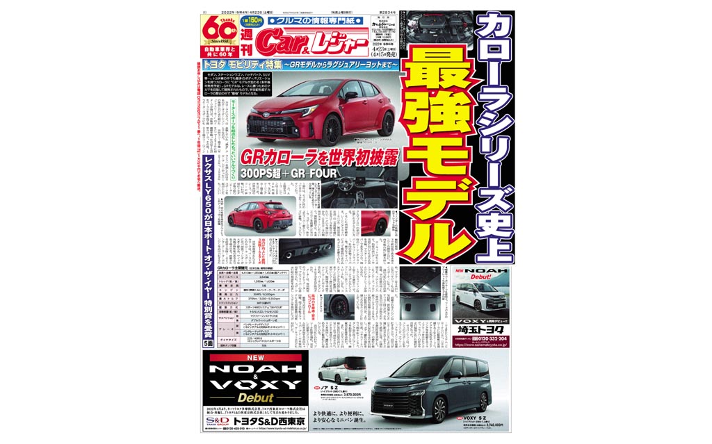 週刊Car&レジャー　第2834号【特集号】 4月15日発売