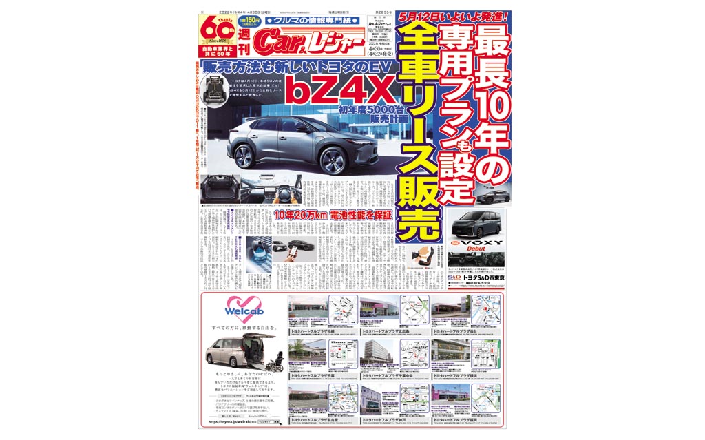 週刊Car&レジャー　第2835号 4月22日発売