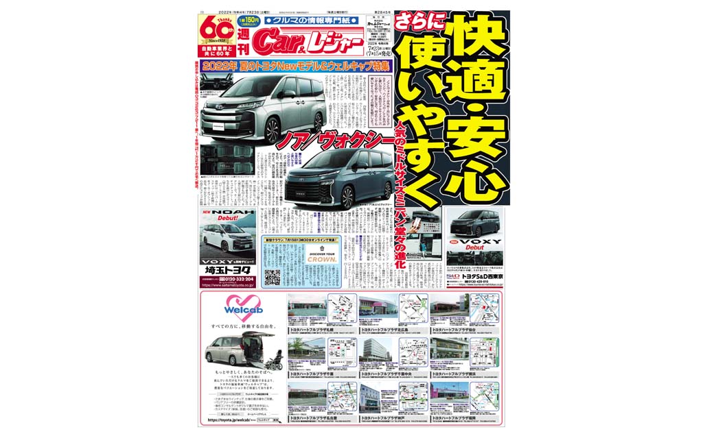 週刊Car&レジャー　第2845号【特集号】 7月15日発売