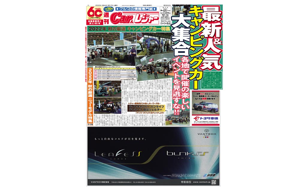 週刊Car&レジャー　第2852号　 9月9日発売