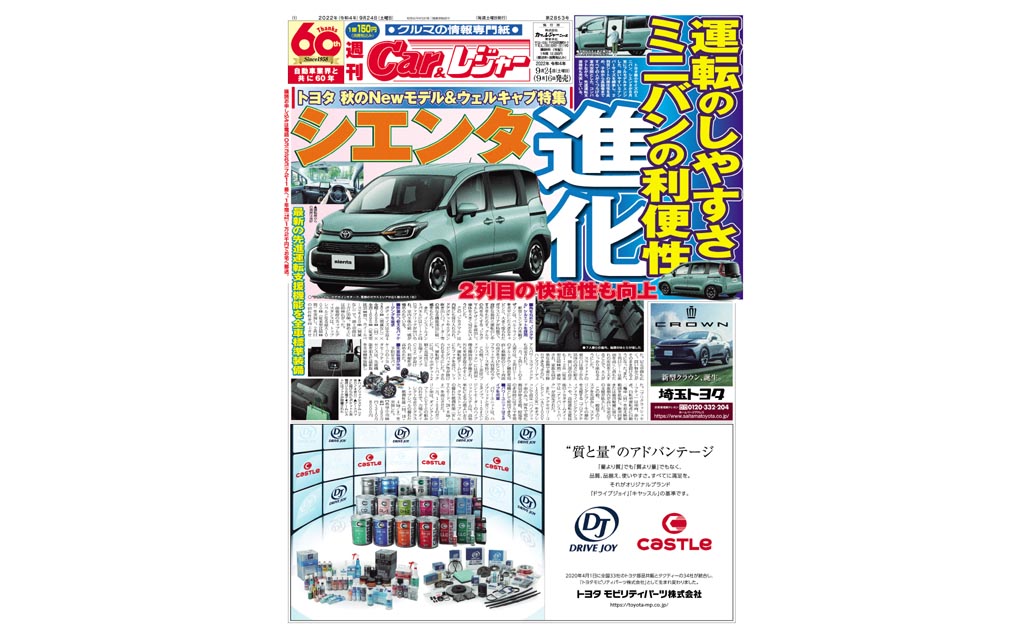 週刊Car&レジャー　第2853号　 9月16日発売