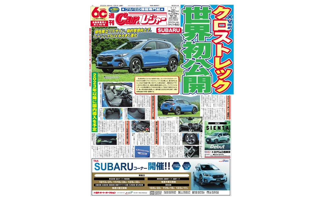 週刊Car&レジャー　第2854号　 9月23日発売