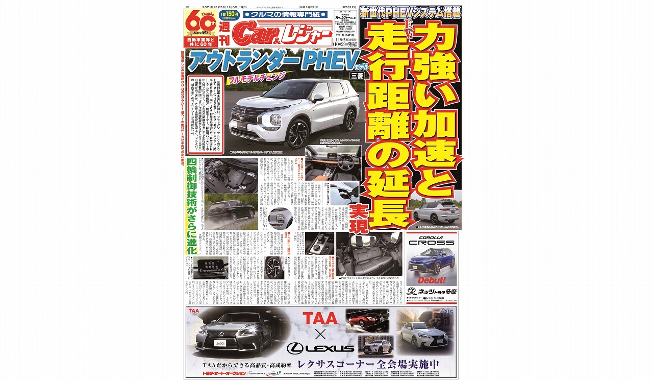 週刊Car&レジャー　第2812号 10月29日発売