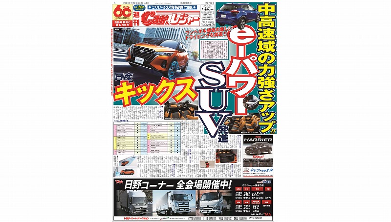 週刊Car&レジャー　第2736号 6月26日発売